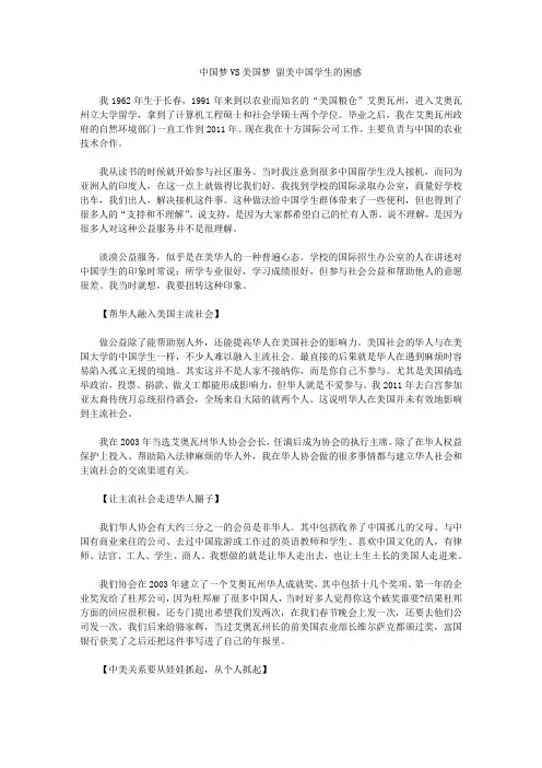 中国梦VS美国梦 留美中国学生的困惑