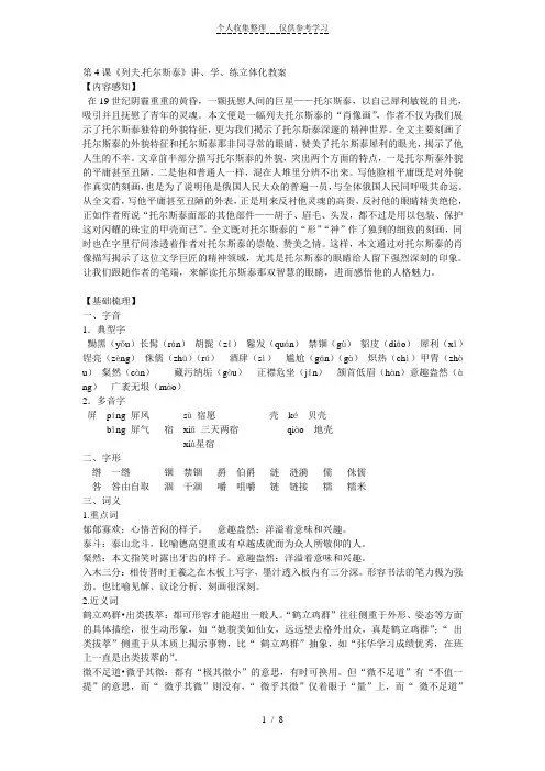 第4课列夫托尔斯泰讲