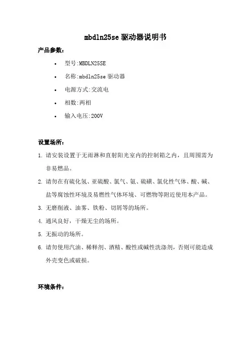 mbdln25se说明书