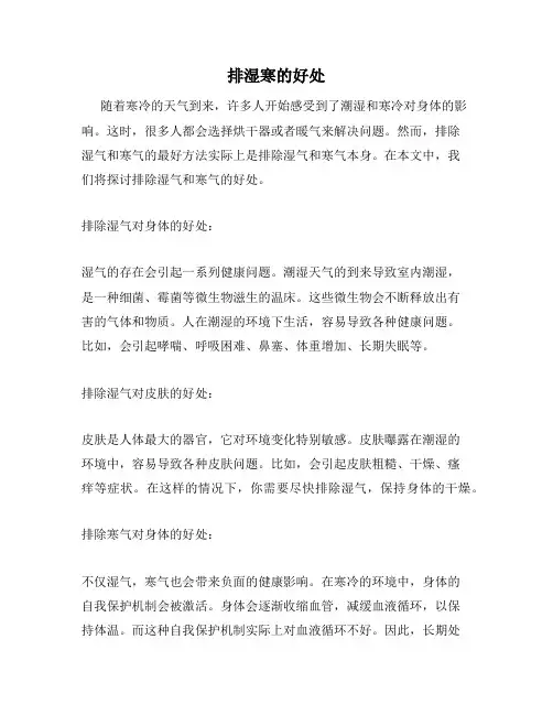 排湿寒的好处