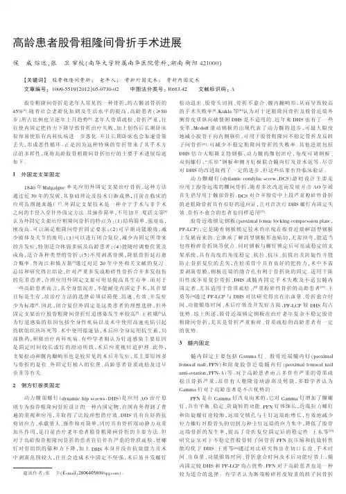 高龄患者股骨粗隆间骨折手术进展