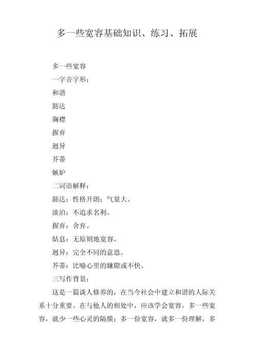 多一些宽容基础知识、练习、拓展