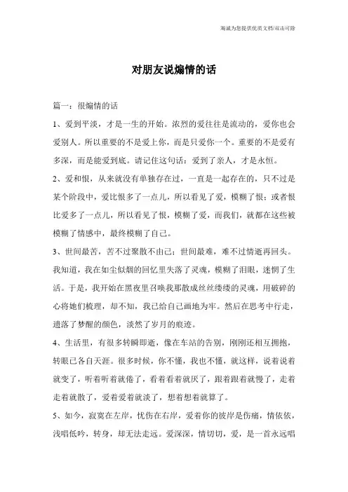 对朋友说煽情的话