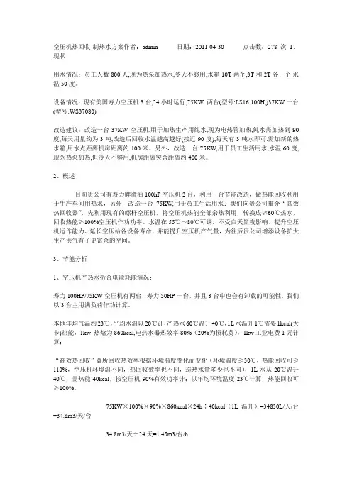 空压机热回收-制热水方案