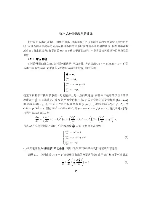 几种特殊类型的曲线