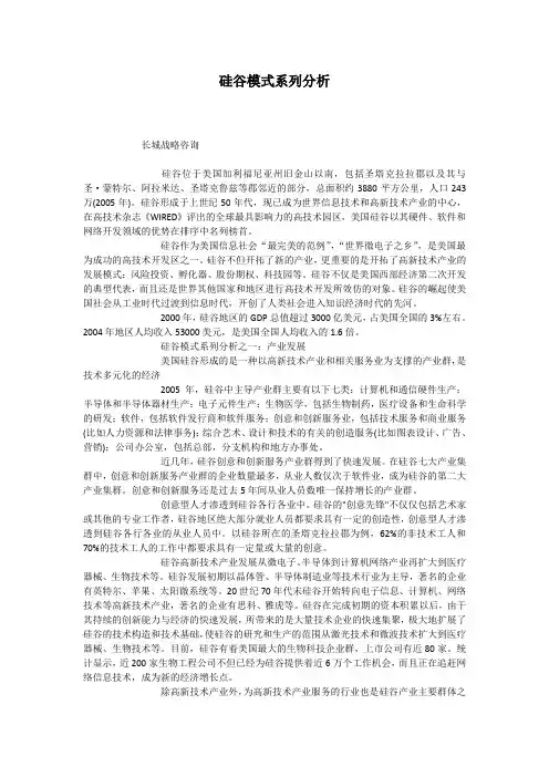 硅谷模式系列分析