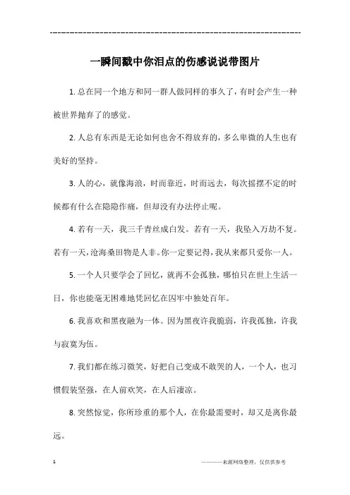 一瞬间戳中你泪点的伤感说说带图片