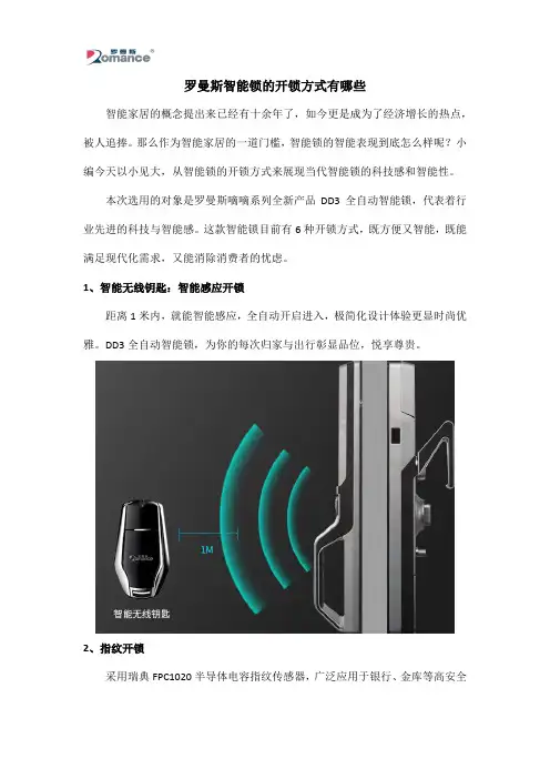 罗曼斯智能锁的开锁方式有哪些