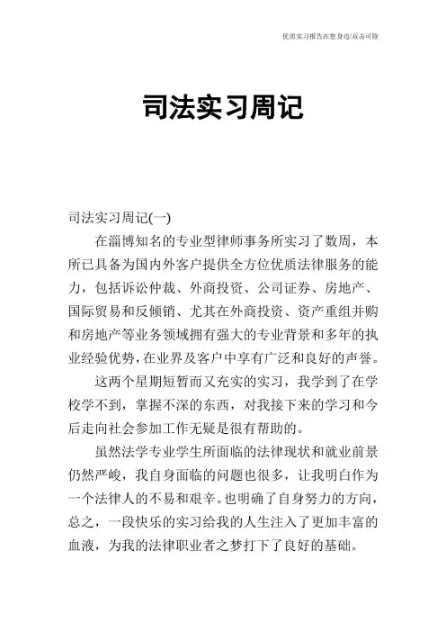 司法实习周记