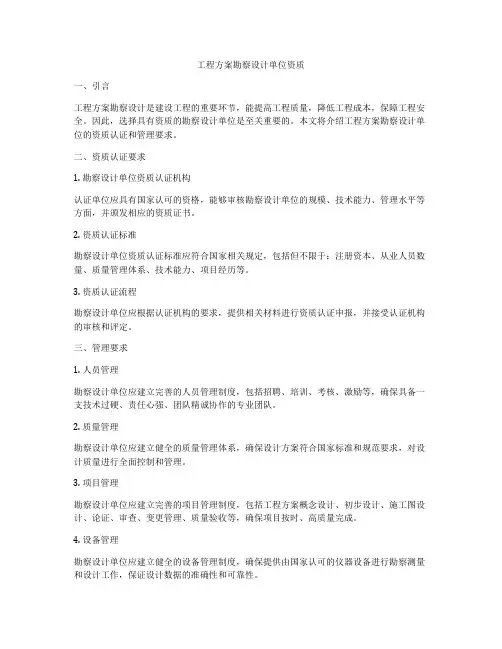 工程方案勘察设计单位资质