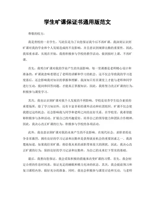 学生旷课保证书通用版范文