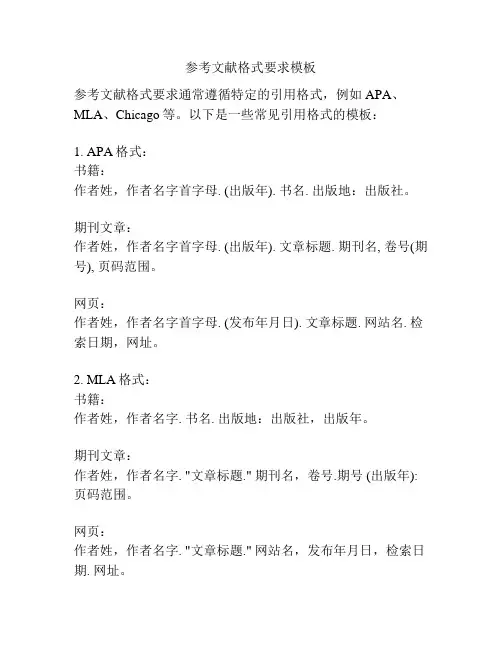 参考文献格式要求模板