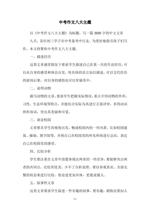 中考作文八大主题