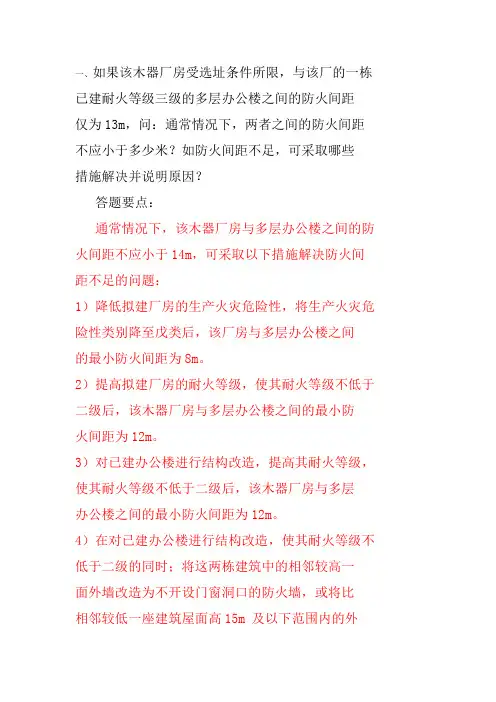 消防案例分析思考题