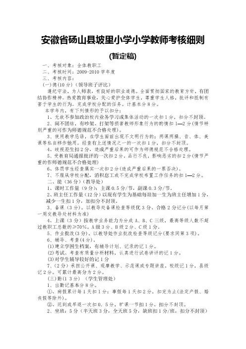 安徽省砀山县坡里小学小学教师考核细则