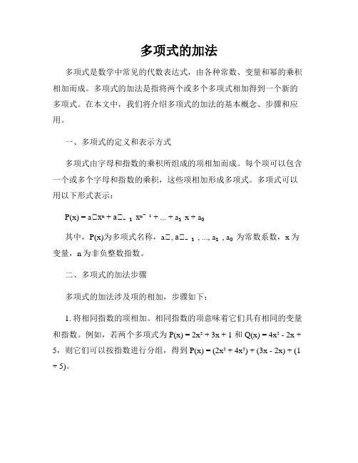 多项式的加法