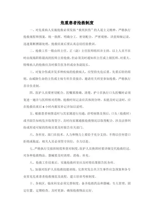 危重患者抢救制度