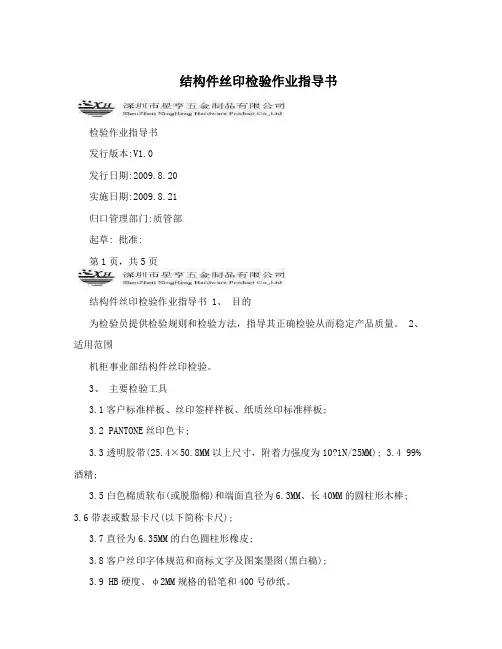 结构件丝印检验作业指导书
