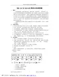 西安浐河自动化工程 XXS-16 32 48 64YC 微机闪光报警器 说明书