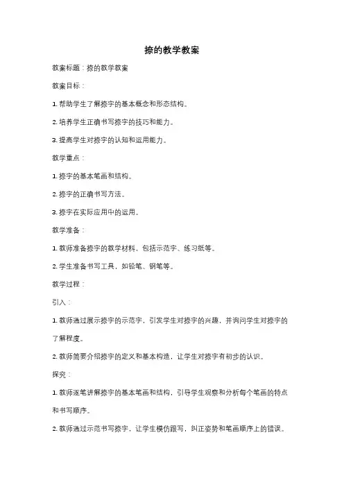 捺的教学教案