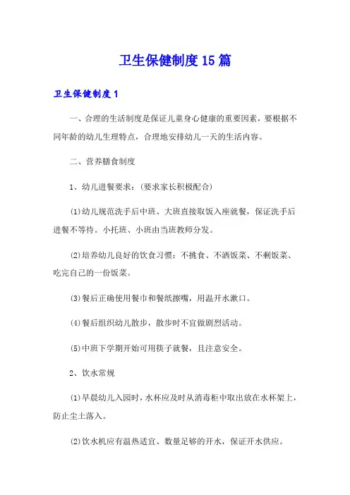 卫生保健制度15篇