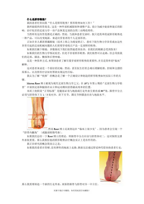 生物力学(ICB)矫形鞋垫
