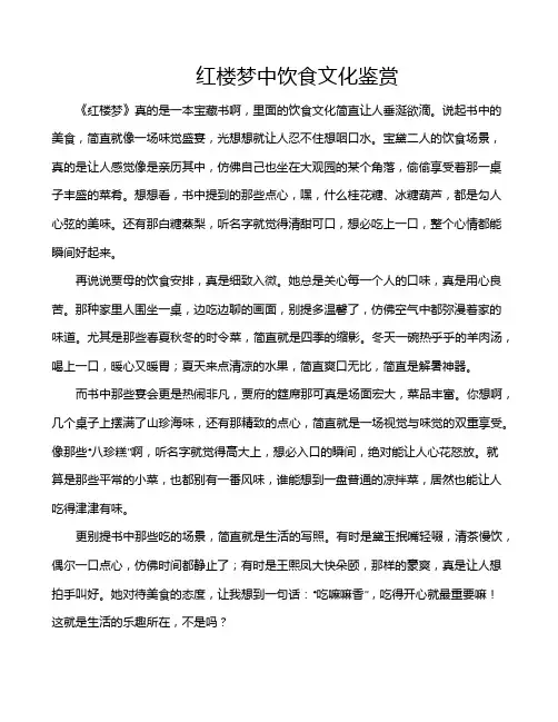 红楼梦中饮食文化鉴赏