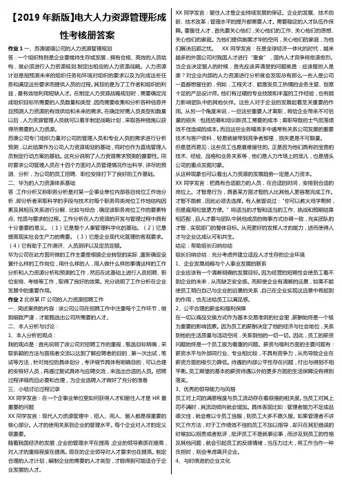 【2019年新版】电大人力资源管理形成性考核册答案