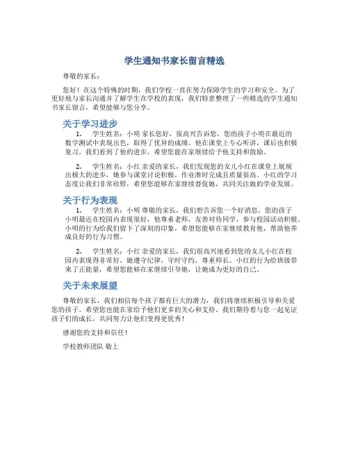 学生通知书家长留言精选