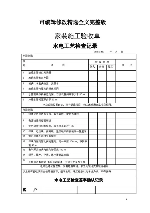家装施工验收单精选全文完整版