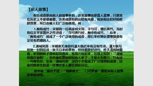 语文成语中华文化的微缩景观