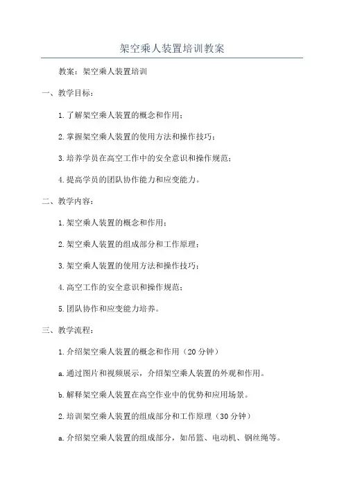 架空乘人装置培训教案