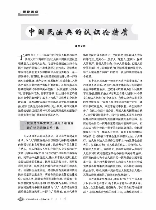 中国民法典的认识论特质