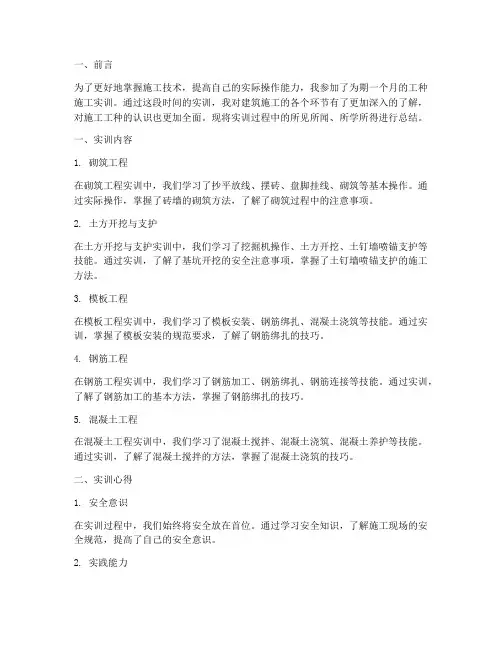 工种施工实训日记总结报告