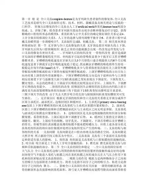 全口义齿工艺技术PDF