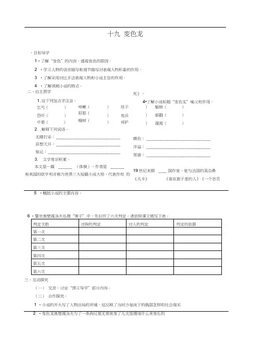 变色龙导学案及答案