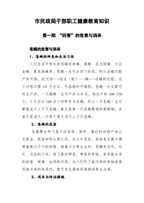 第一期 “四害”的危害与消杀