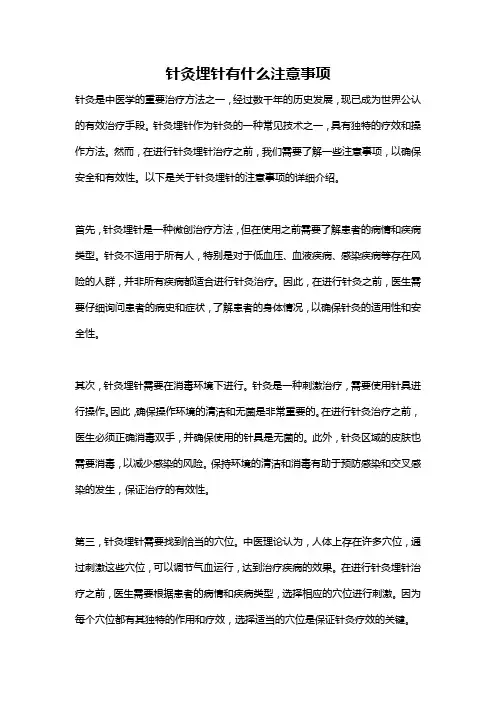 针灸埋针有什么注意事项