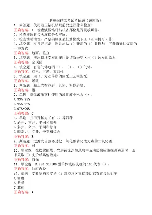 巷道掘砌工考试考试题(题库版)