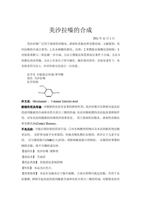 美沙拉嗪合成方案