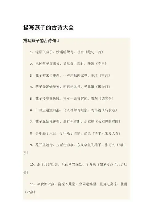 描写燕子的古诗大全