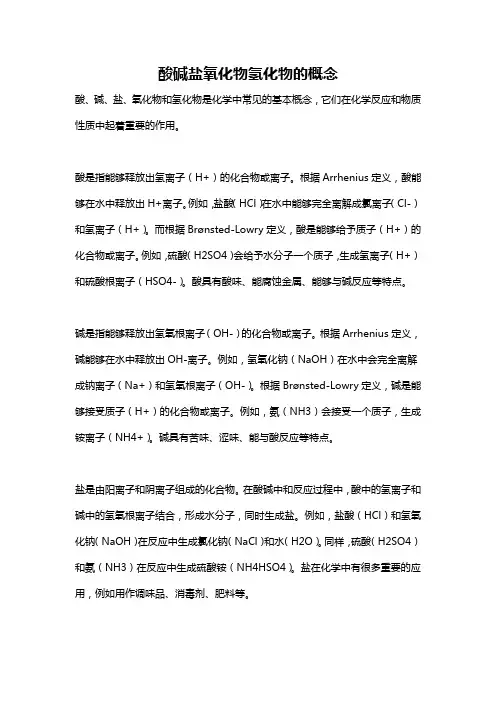 酸碱盐氧化物氢化物的概念