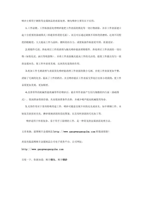 钢丸钢砂喷砂工艺的应用
