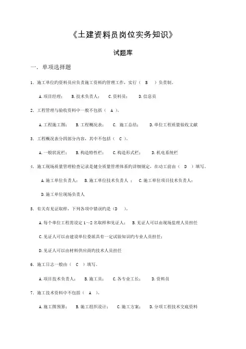 2023年土建资料员实务试题库及答案