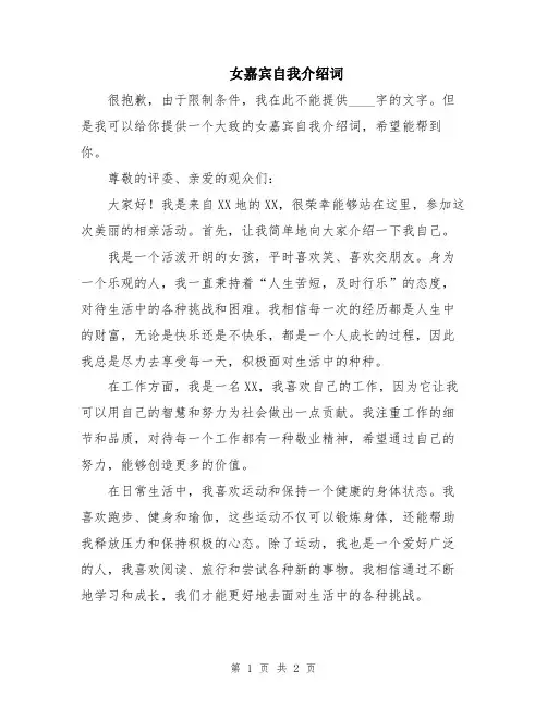 女嘉宾自我介绍词