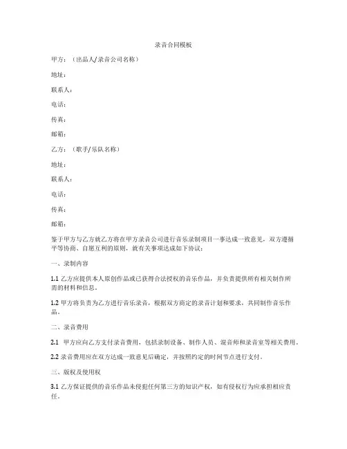 录音合同模板