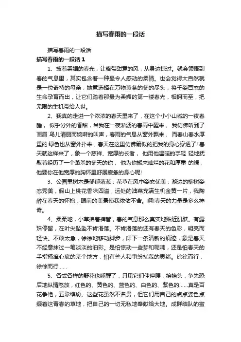 描写春雨的一段话