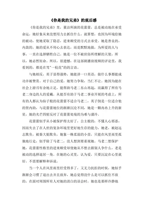 《你是我的兄弟》的观后感