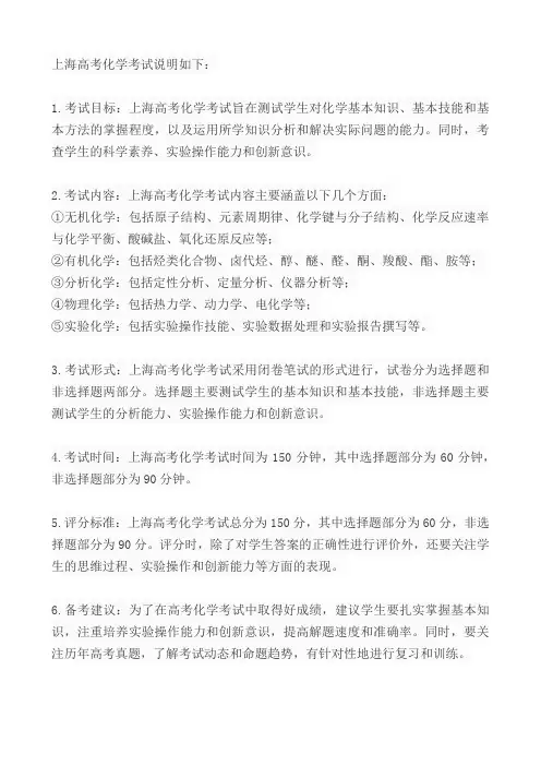 上海高考化学考试说明