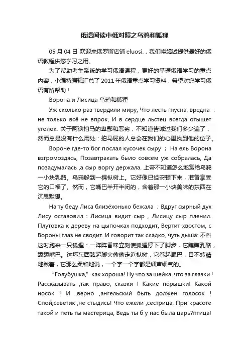 俄语阅读中俄对照之乌鸦和狐狸
